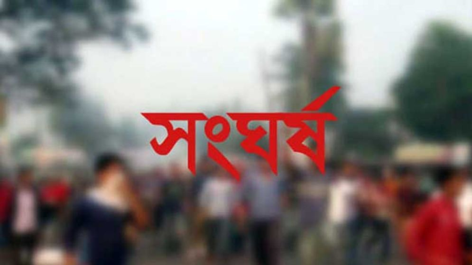 রাউজানে গুলিবিদ্ধ বিএনপির ৫ নেতাকর্মী