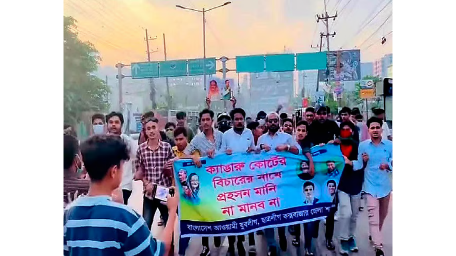 কক্সবাজারে যুবলীগ-ছাত্রলীগের আকস্মিক ঝটিকা মিছিল